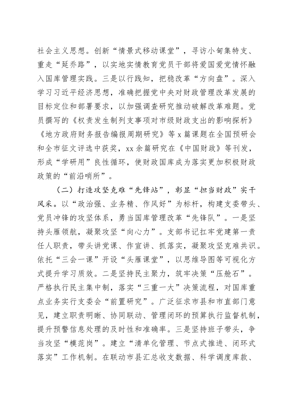 市财政局第一党支部2025年上半年党建工作总结_第2页