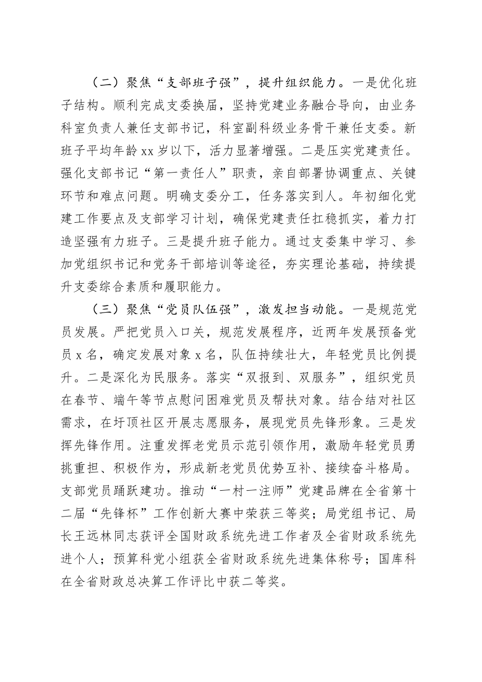 市财政局第一党支部上半年党建工作总结_第2页