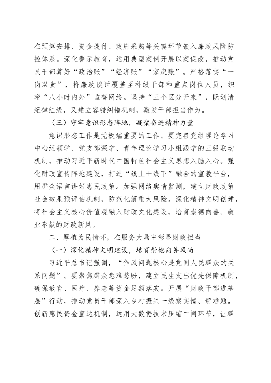 市财政局局党组书记作风建设专题交流发言_第2页