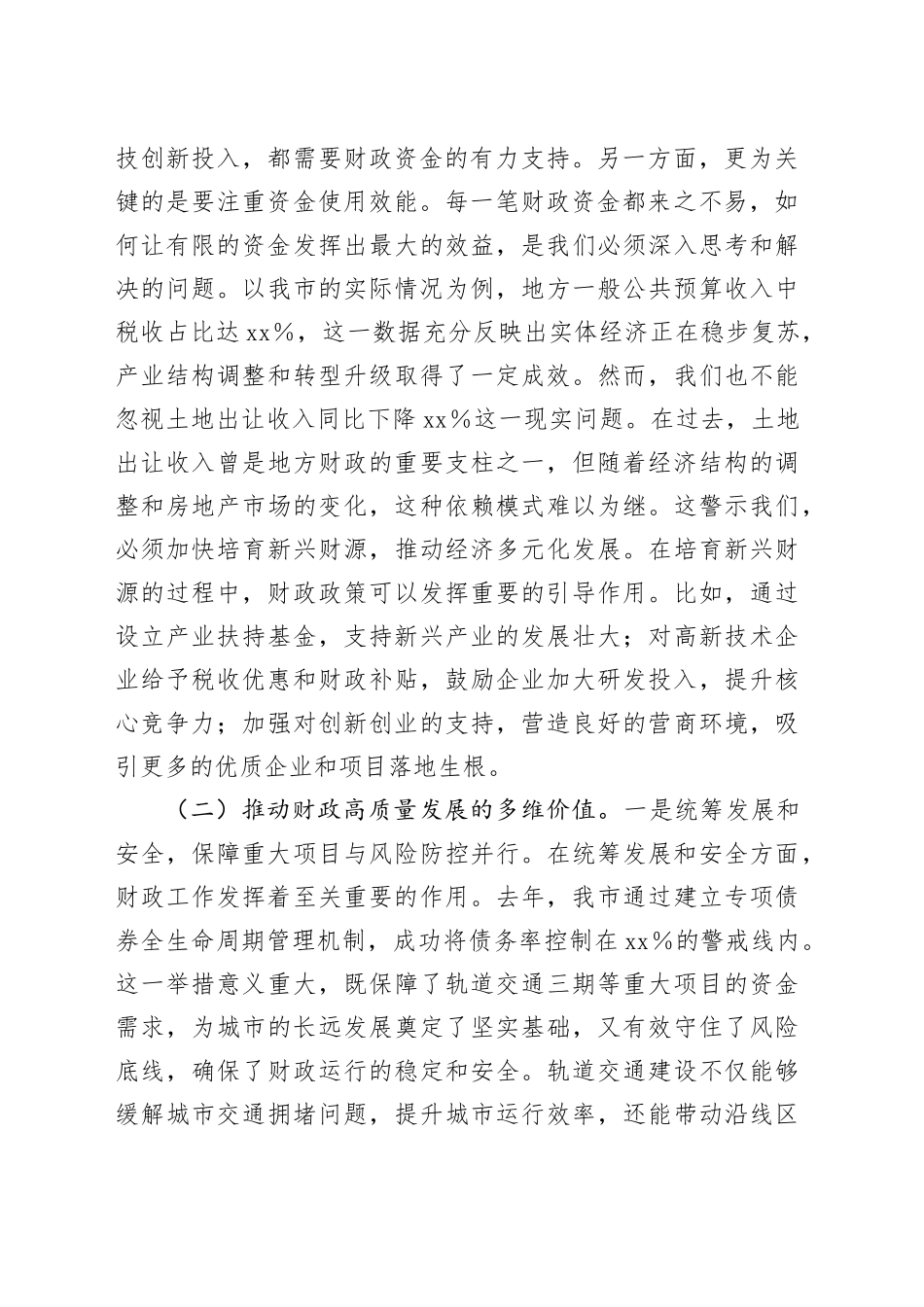 市财政局局长学习2025年全国两会精神专题研讨发言材料_第2页