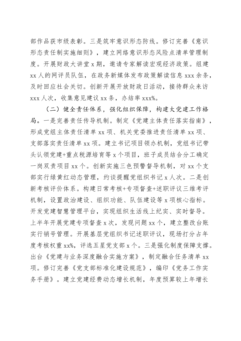 市财政局上半年党建工作总结_第2页