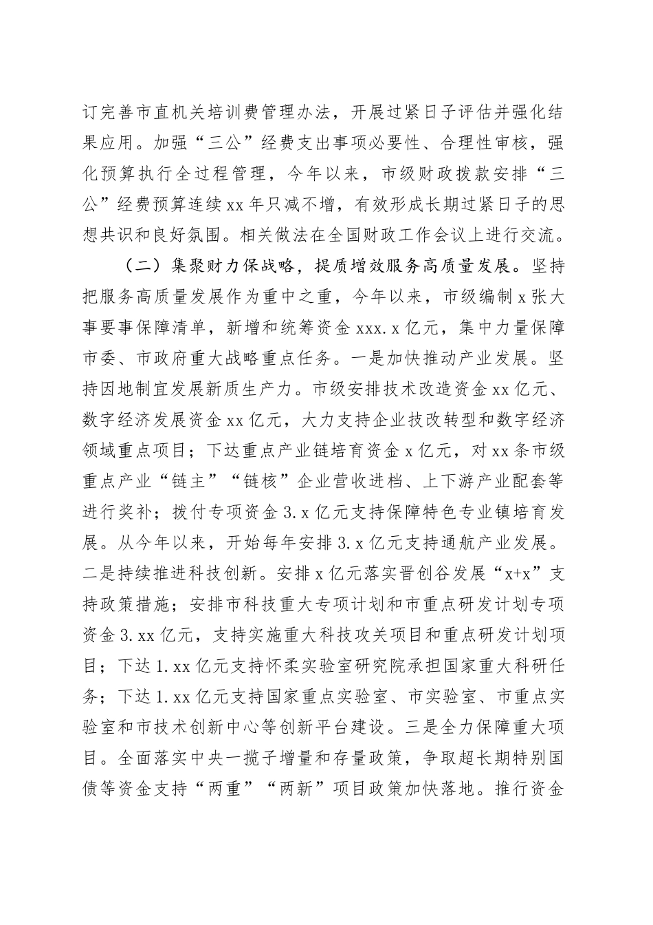 市财政局上半年工作总结_第2页