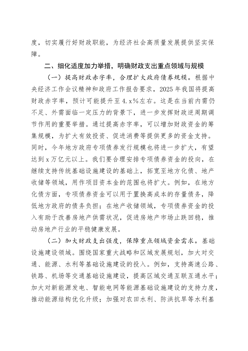 市财政局学习2025年全国两会精神中心组研讨发言材料_第2页