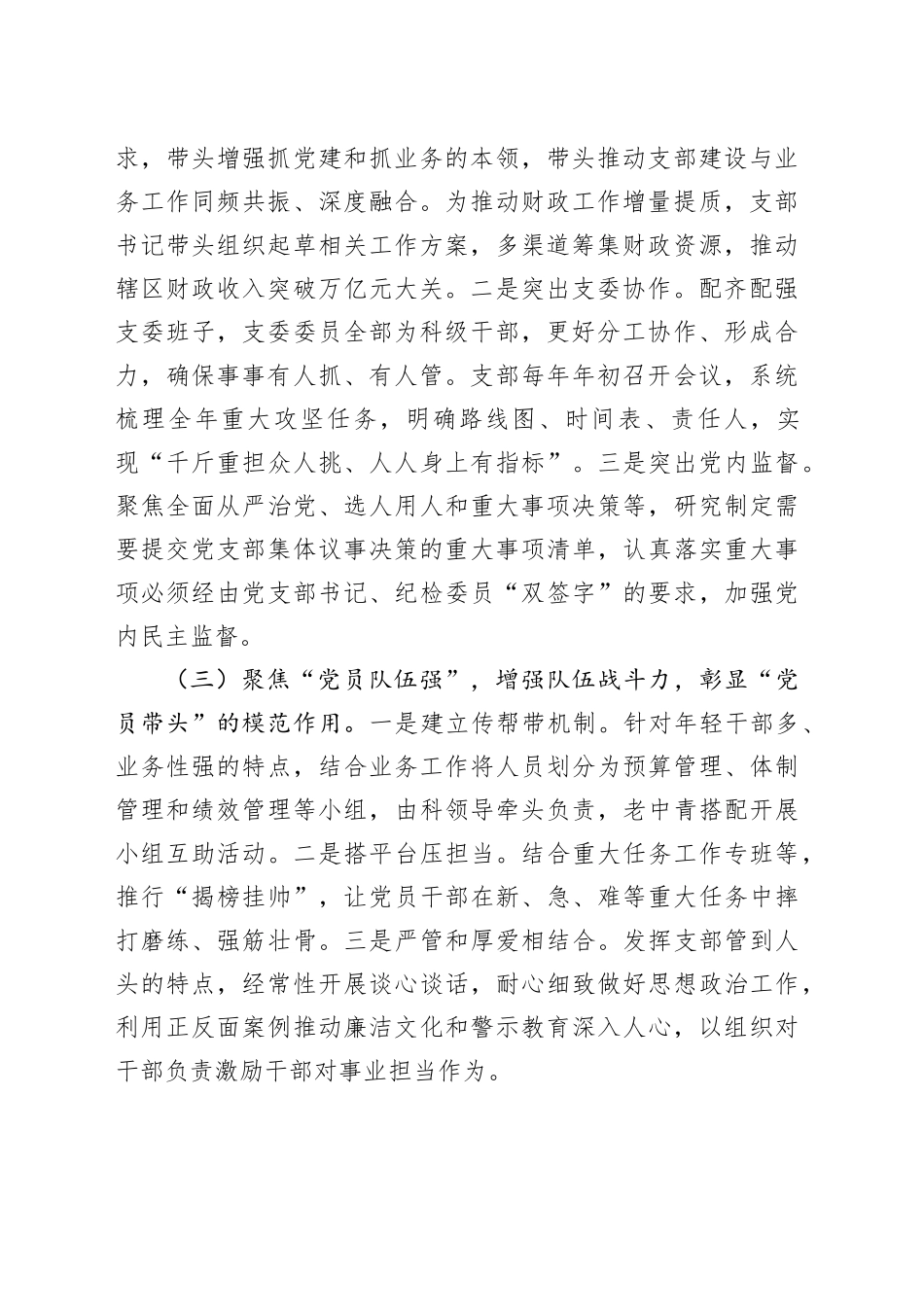 市财政局预算科党支部上半年党建工作总结_第2页