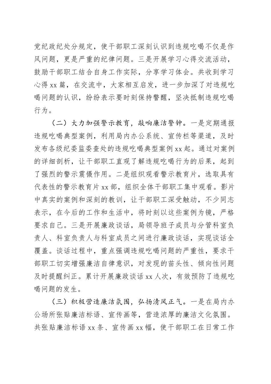 市财政局在全市违规吃喝专项整治工作专题推进会上的汇报发言_第2页