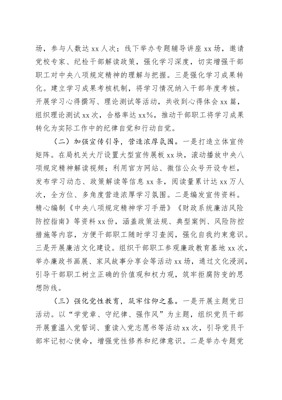 市财政局在深入贯彻中央八项规定精神学习教育专题推进会上的汇报发言_第2页