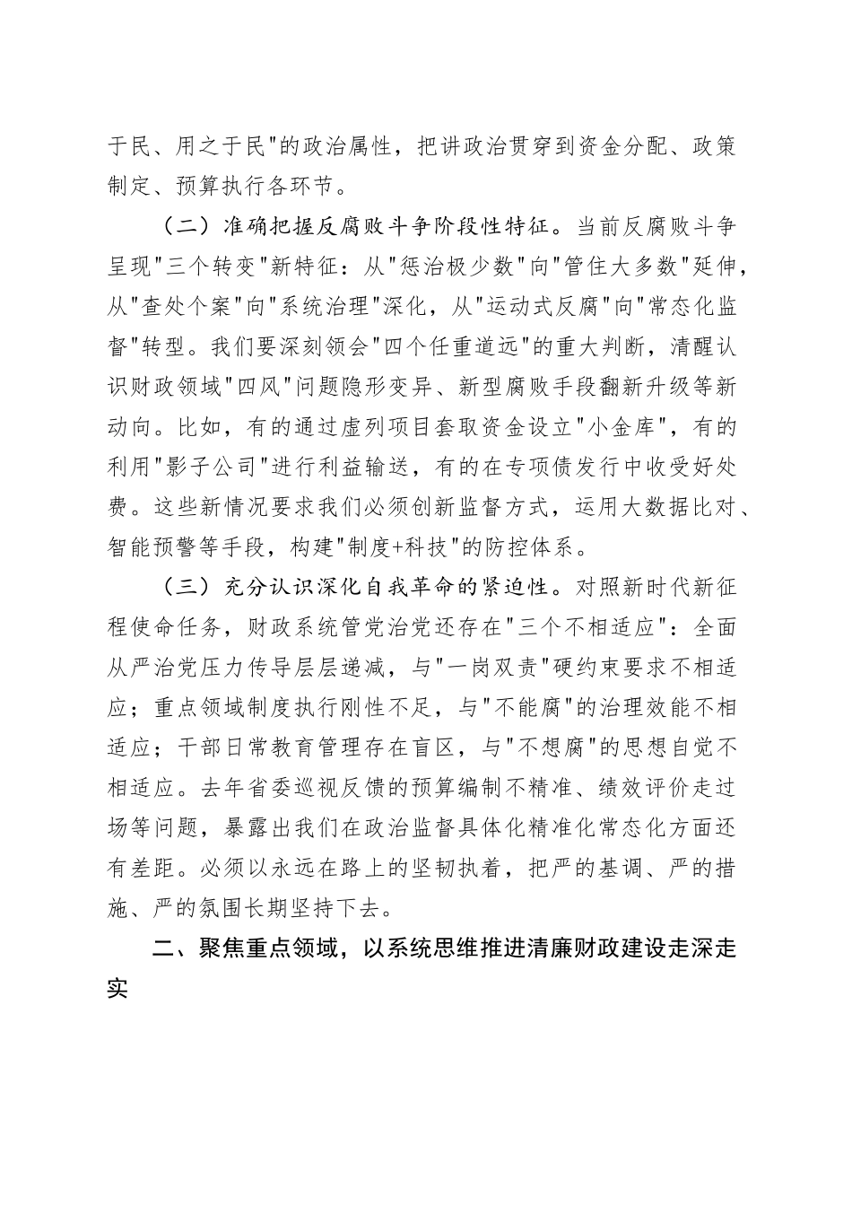 市财政局长在2025年度市财政局党风廉政建设暨警示教育大会上的讲话_第2页