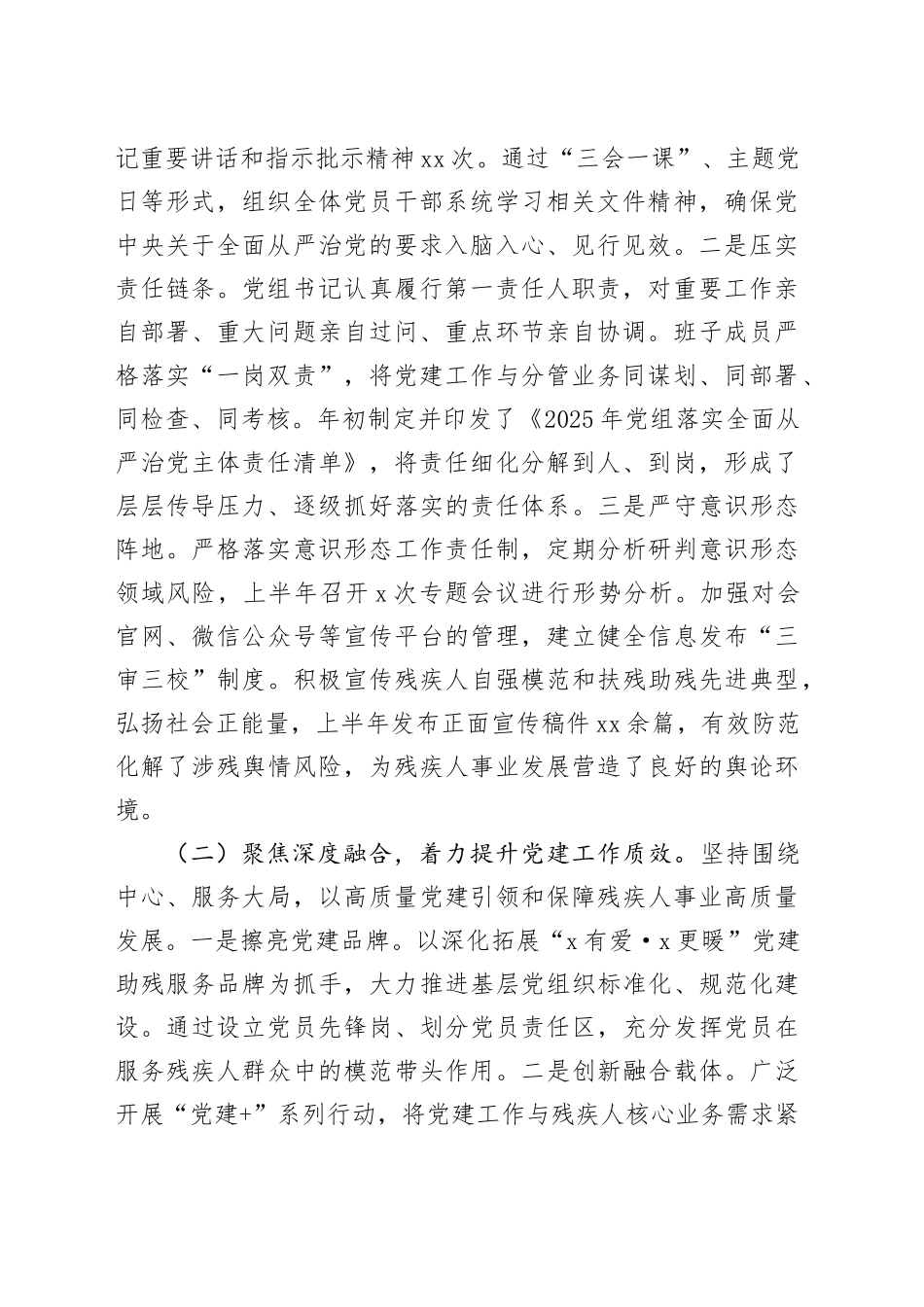 市残联党组2025年上半年落实机关党建主体责任情况报告_第2页