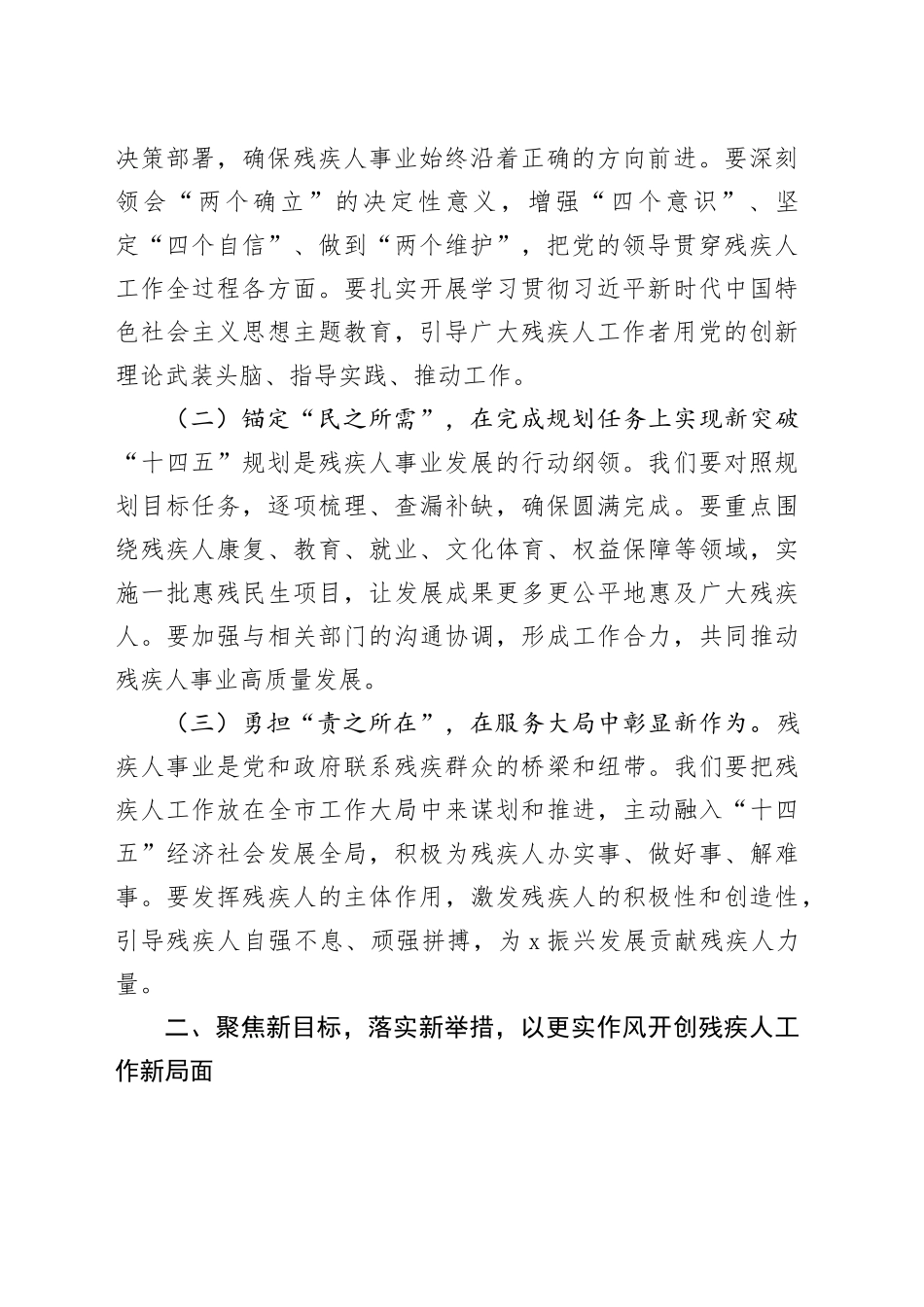 市残联党组书记2025年全市残联系统工作会议上的讲话_第2页