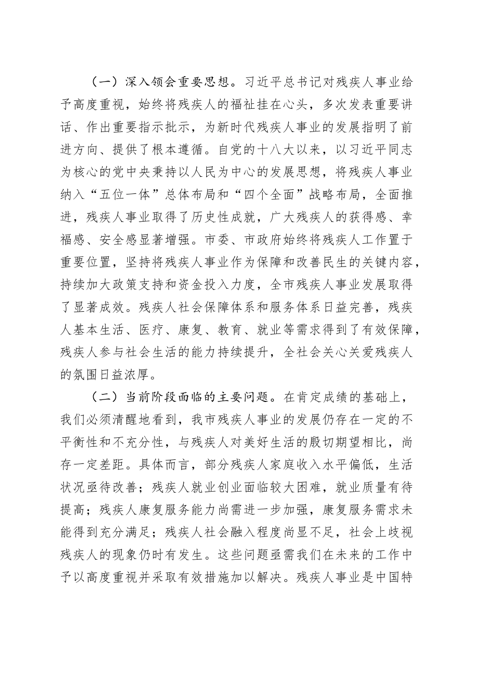 市残联副主席在第35个全国助残日座谈会上的讲话_第2页