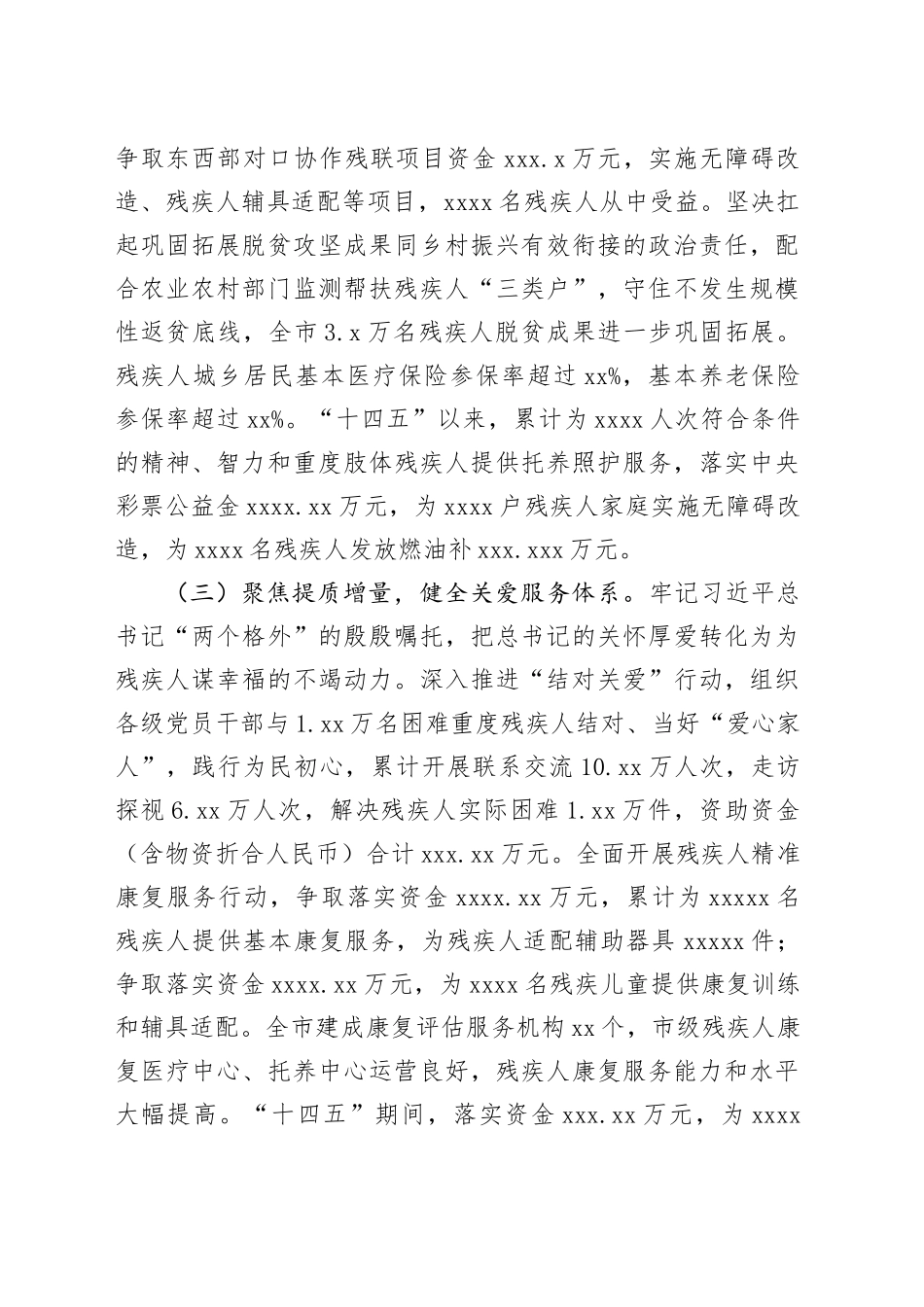 市残联上半年工作总结_第2页