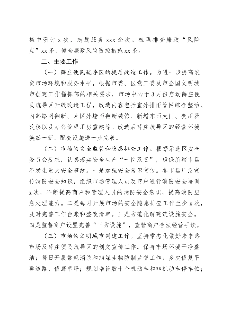 市场发展服务中心工作总结_第2页