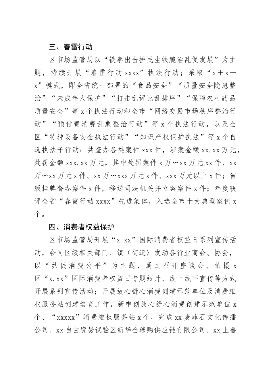 市场监督管理工作总结_第2页