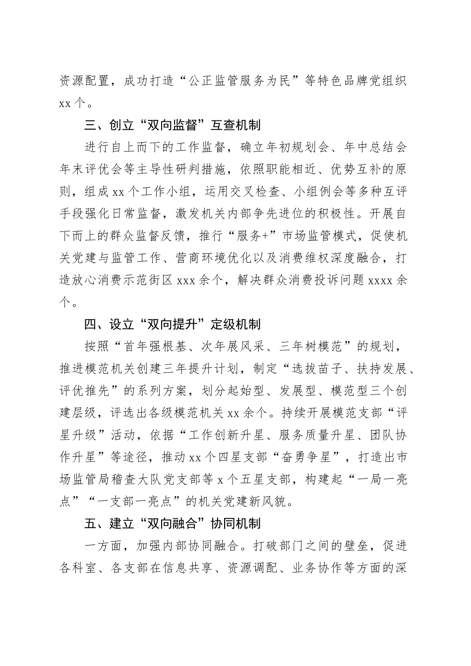 市场监督管理局2025年模范机关创建经验交流_第2页