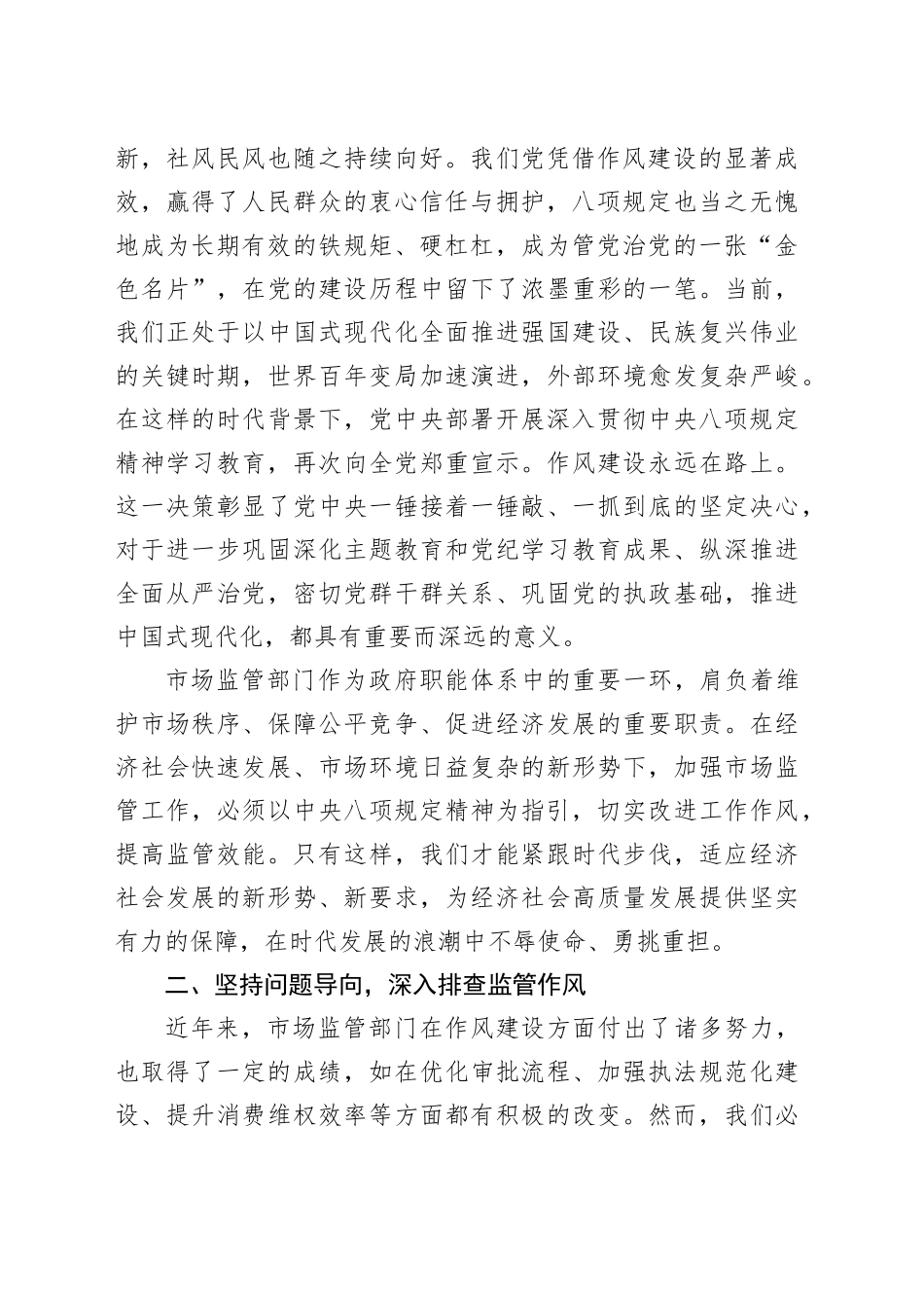 市场监督管理局党组书记在理论学习中心组会上研讨发言_第2页
