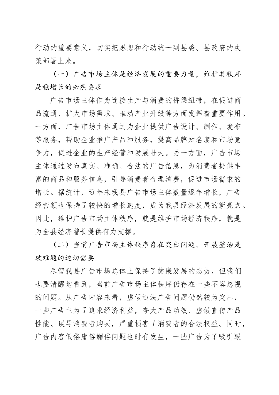 市场监督管理局局长在广告市场主体秩序整治专项行动部署会上的讲话_第2页