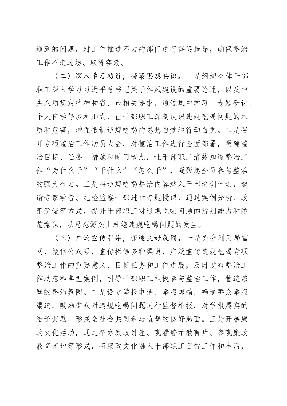 市场监督管理局在全市违规吃喝专项整治工作推进会上的汇报发言_第2页