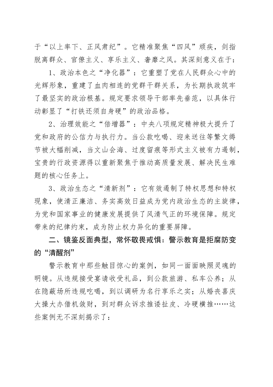 市场监督管理所干部“以加快发展凝聚人心、以整顿作风树立形象”活动发言合集（3篇）_第2页
