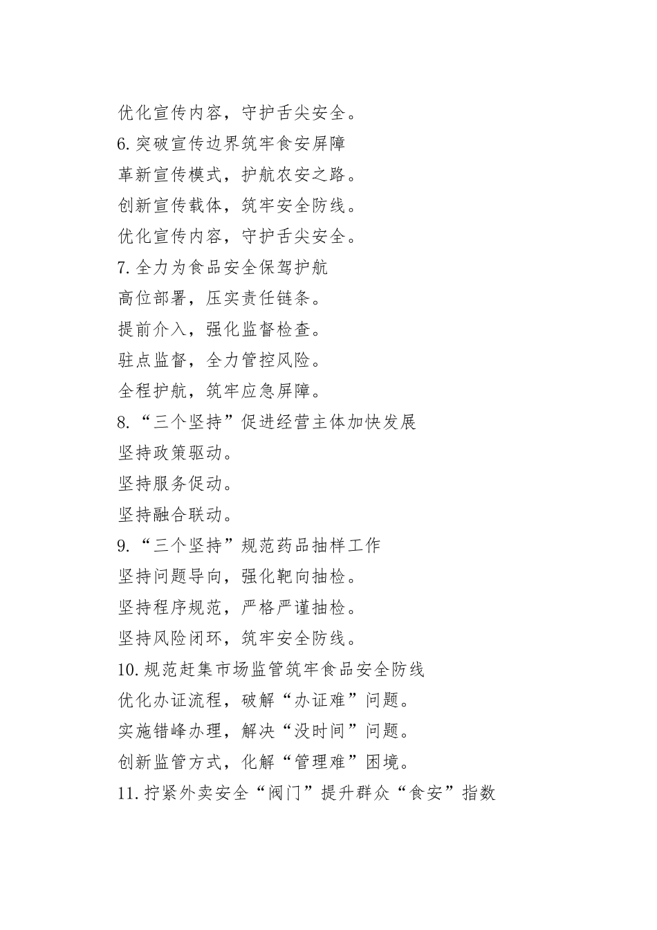 市场监管工作写作提纲30例_第2页