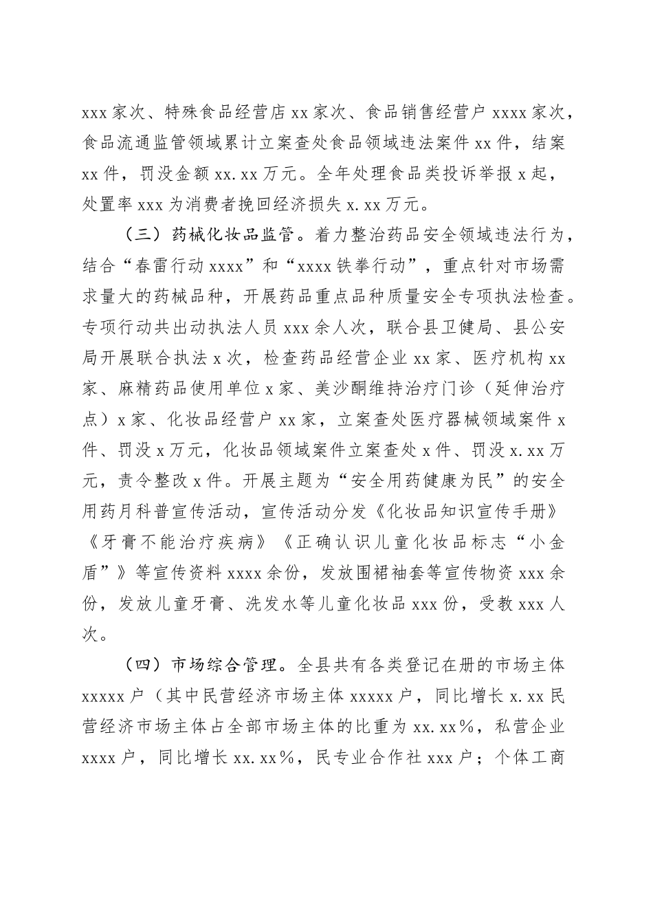 市场监管工作总结_第2页