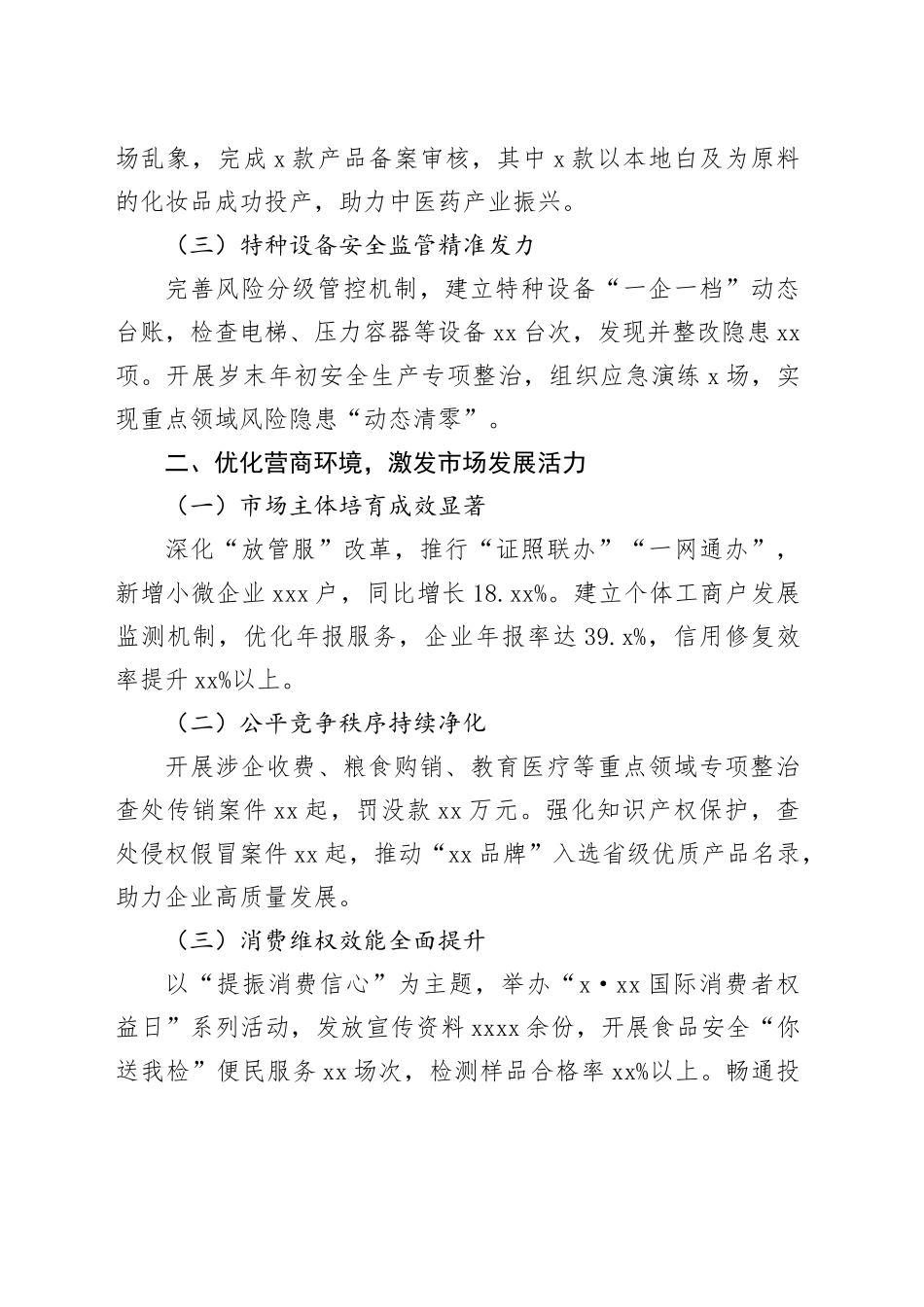 市场监管局2025年第一季度工作总结（1）_第2页