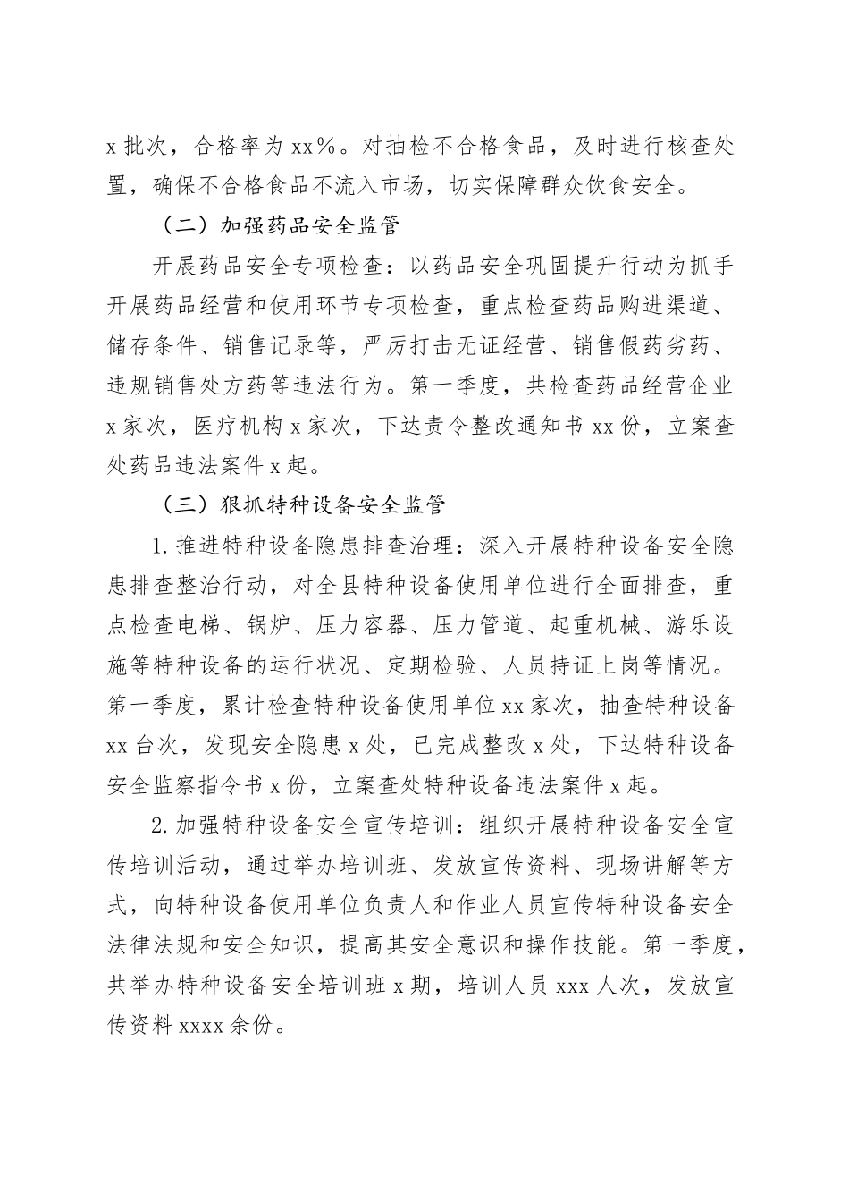 市场监管局2025年第一季度工作总结_第2页