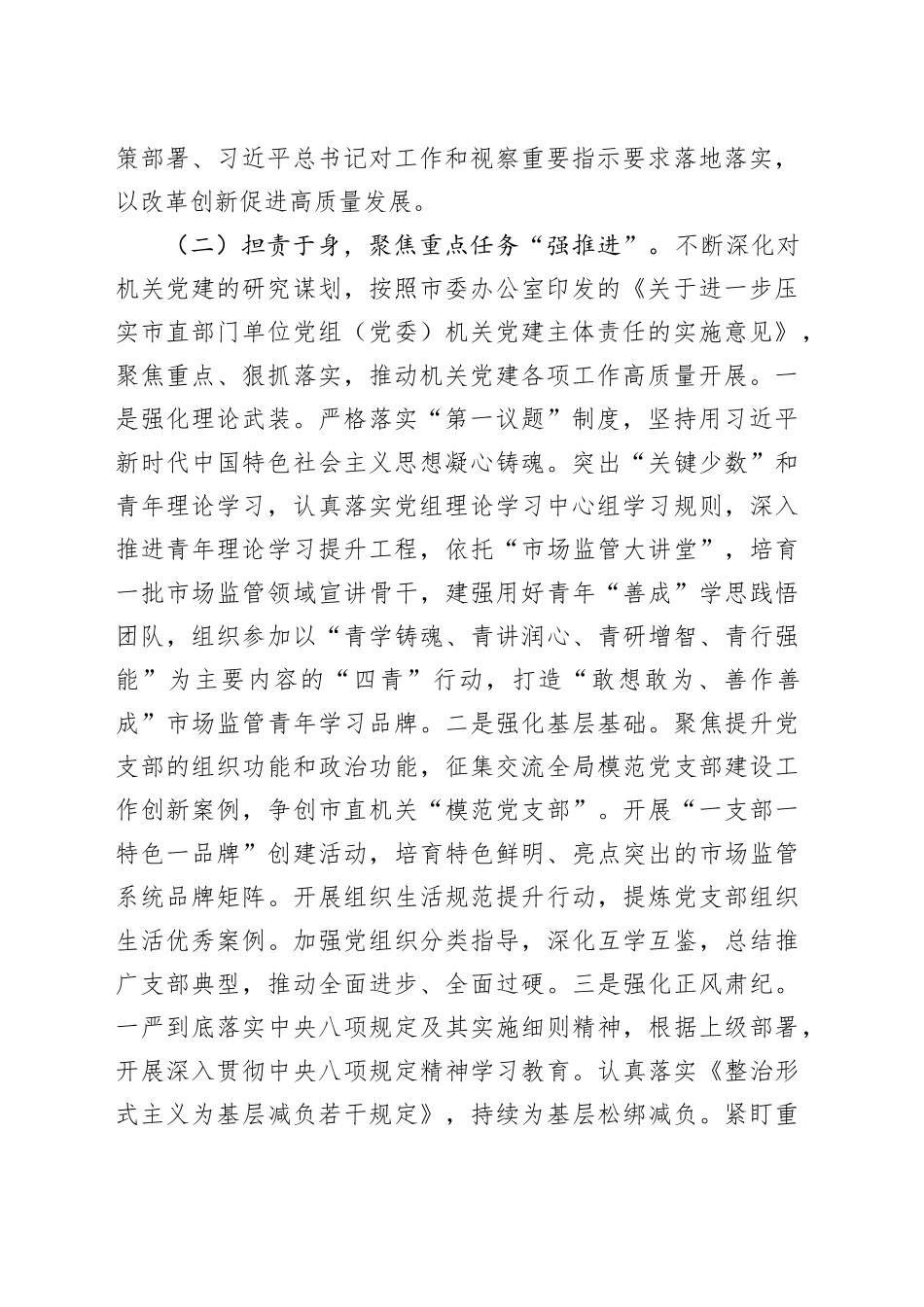 市场监管局党组2025年上半年落实全面从严治党主体责任工作情况报告_第2页