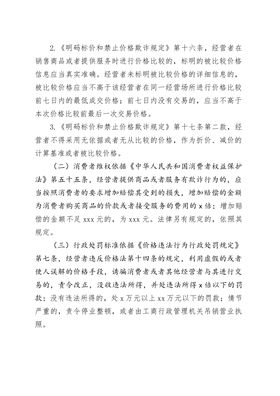 市场监管局规范网络平台“划线价”标价行为的提醒告诫书_第2页