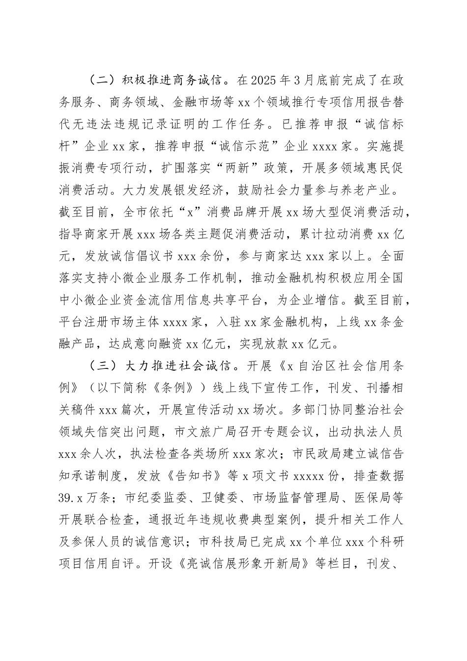 市诚信建设工程进展情况的报告_第2页