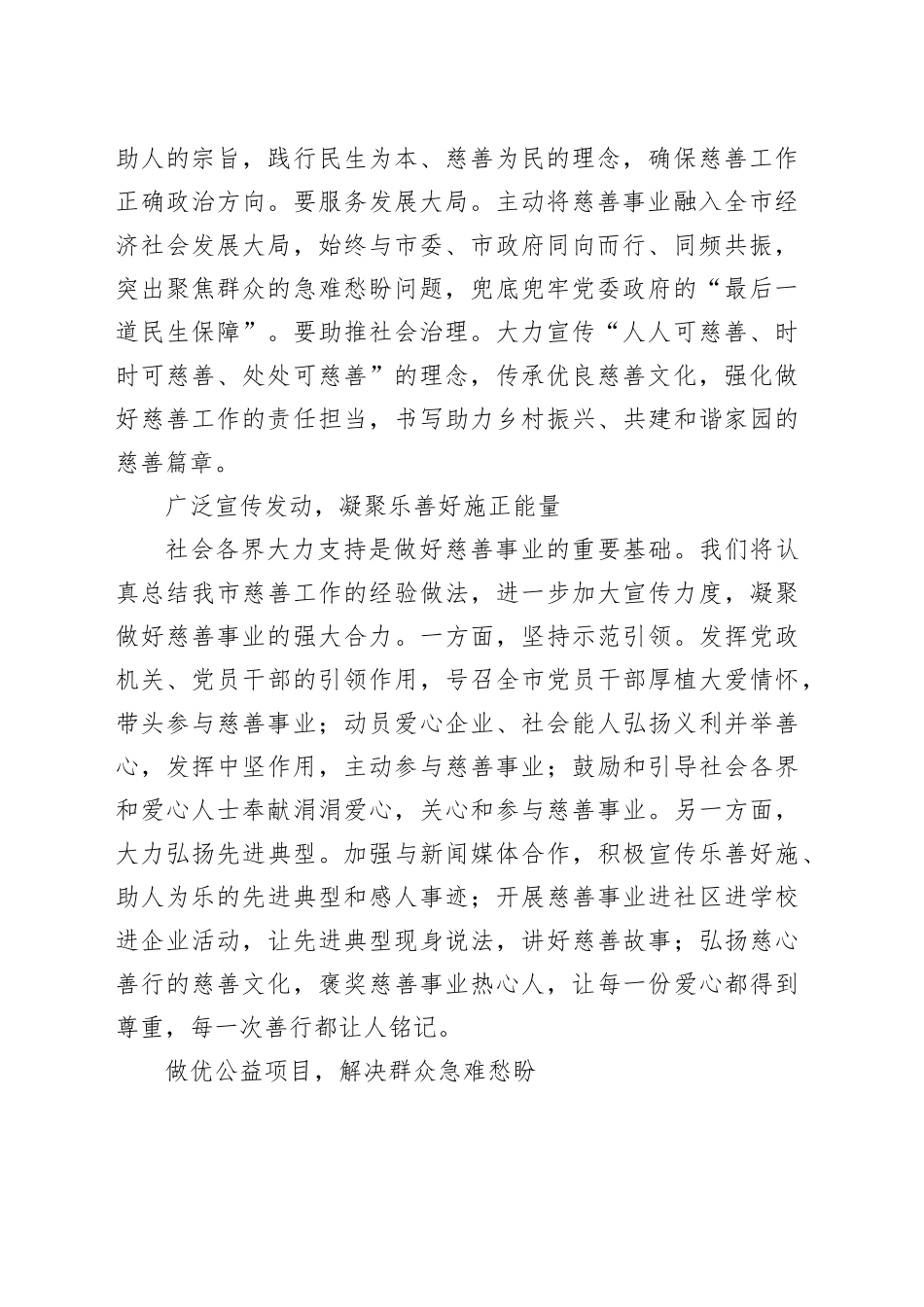 市慈善总会会长在市慈善总会第X次会员大会上的讲话_第2页