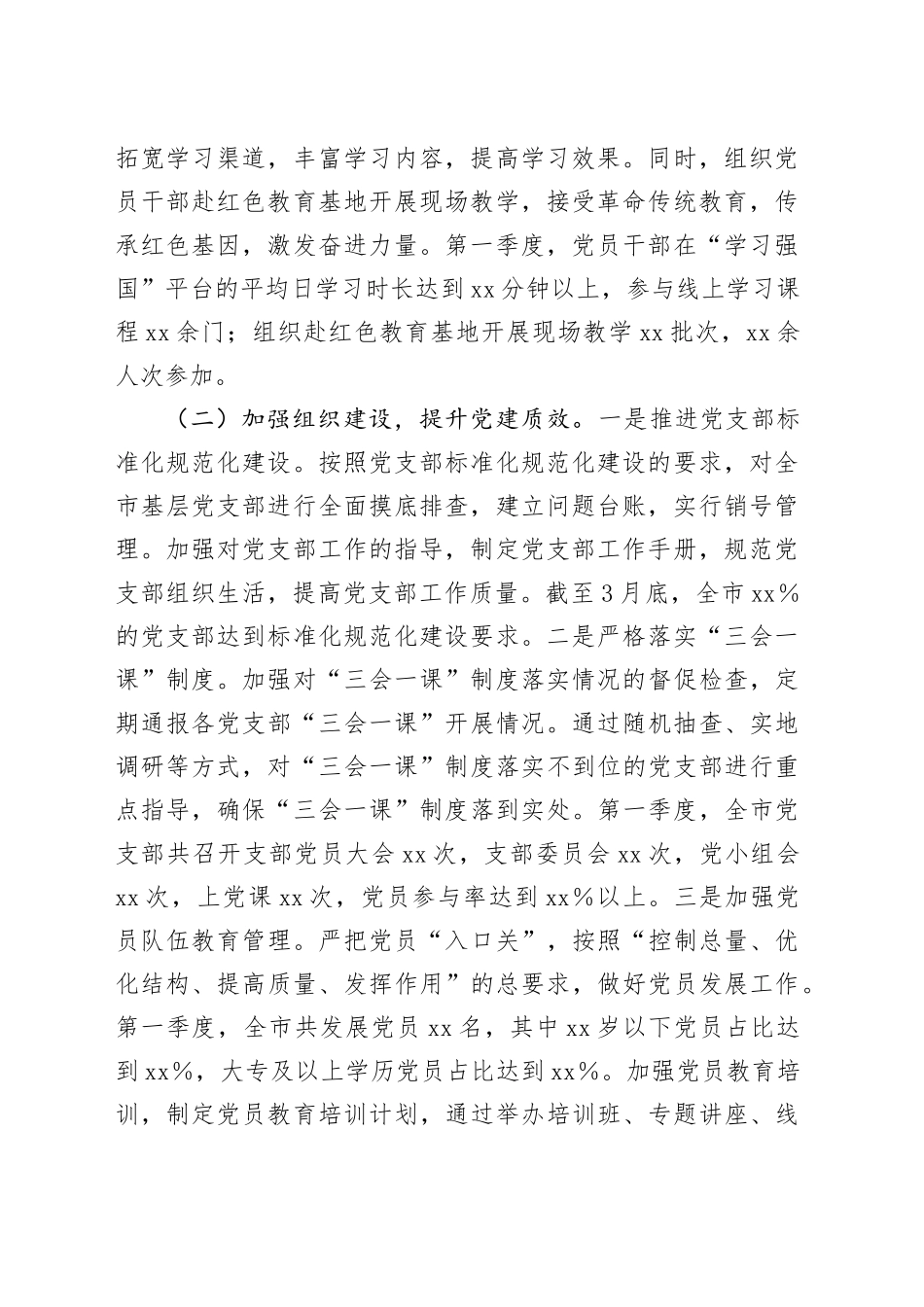 市党建办2025年第一季度工作情况总结_第2页