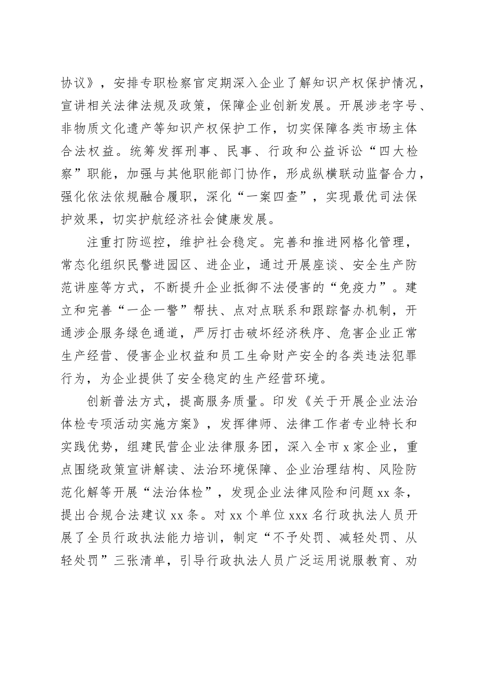 市党建工作：厉行法治之力 守护营商沃土_第2页