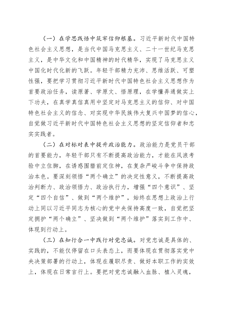 市党委书记在年轻干部第二次座谈会上的讲话_第2页