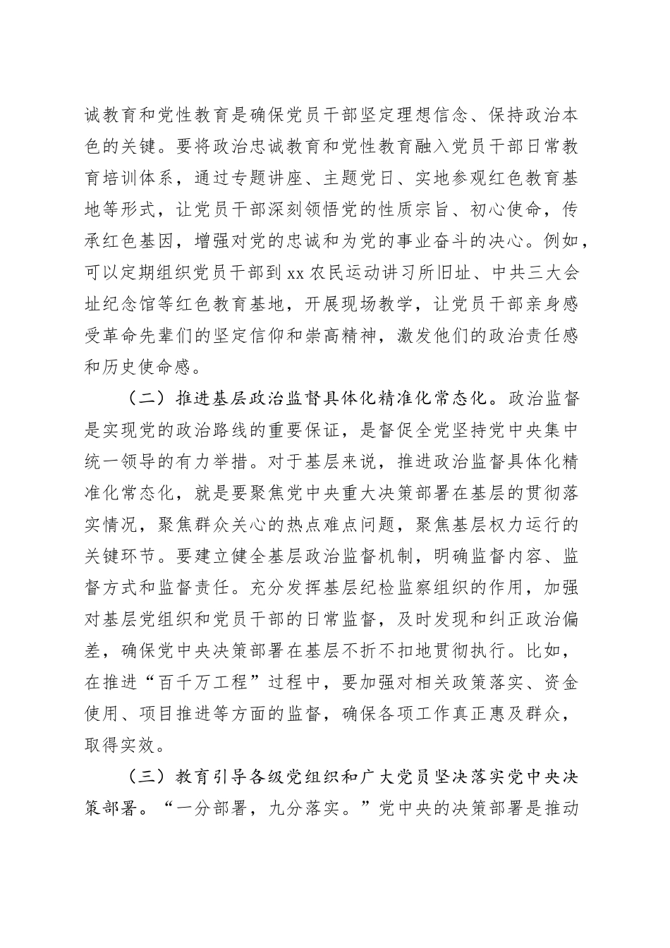 市党委书记在全市基层党建工作部署会上的讲话_第2页