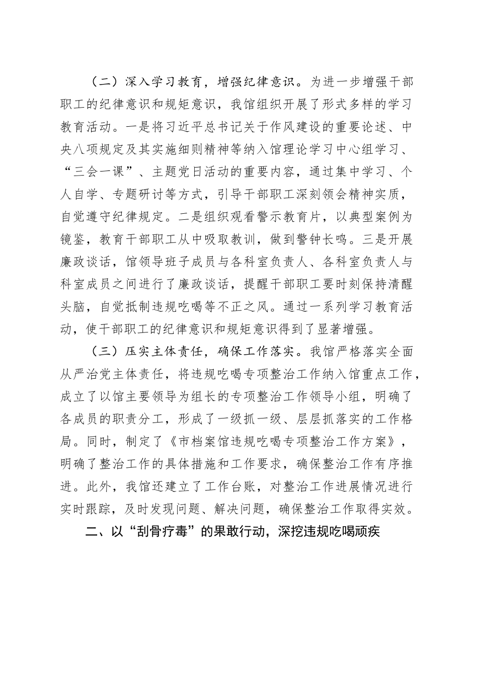 市档案馆违规吃喝专项整治工作进展汇报_第2页