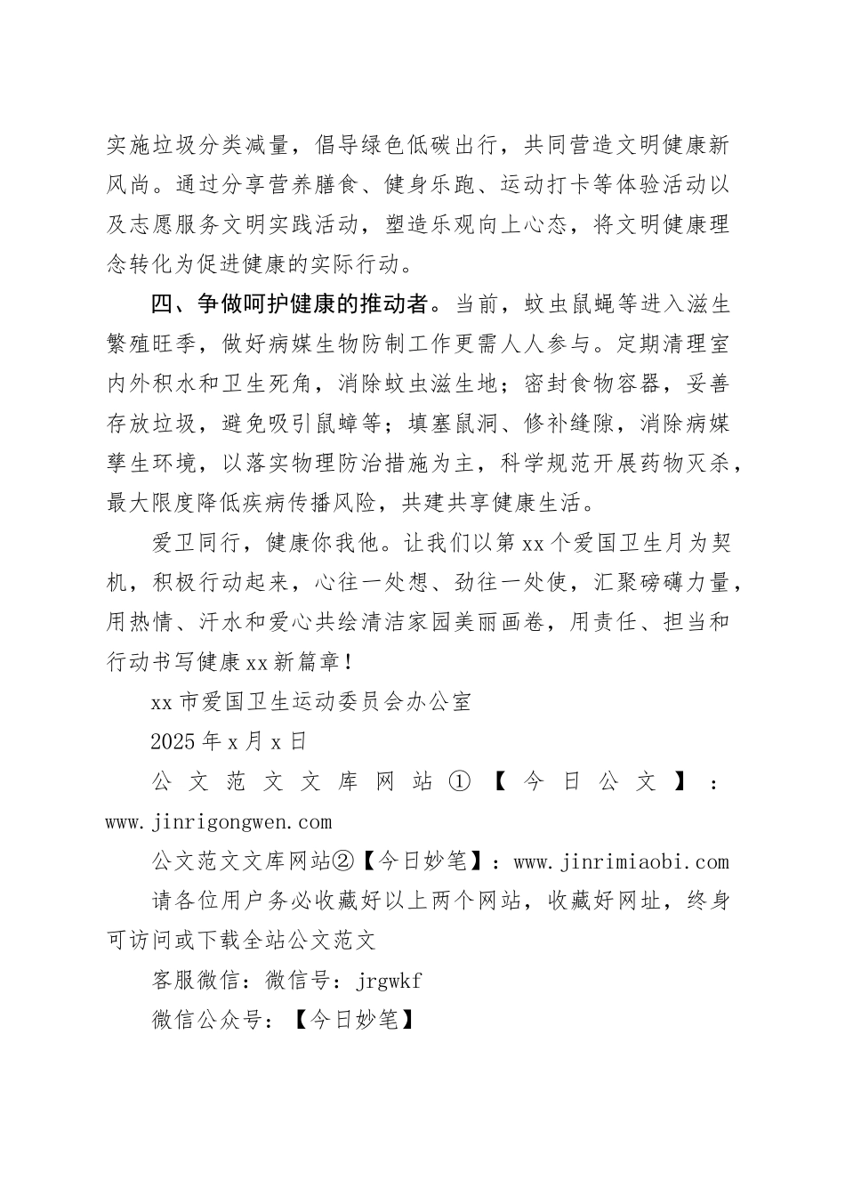 市第37个爱国卫生月活动倡议书_第2页