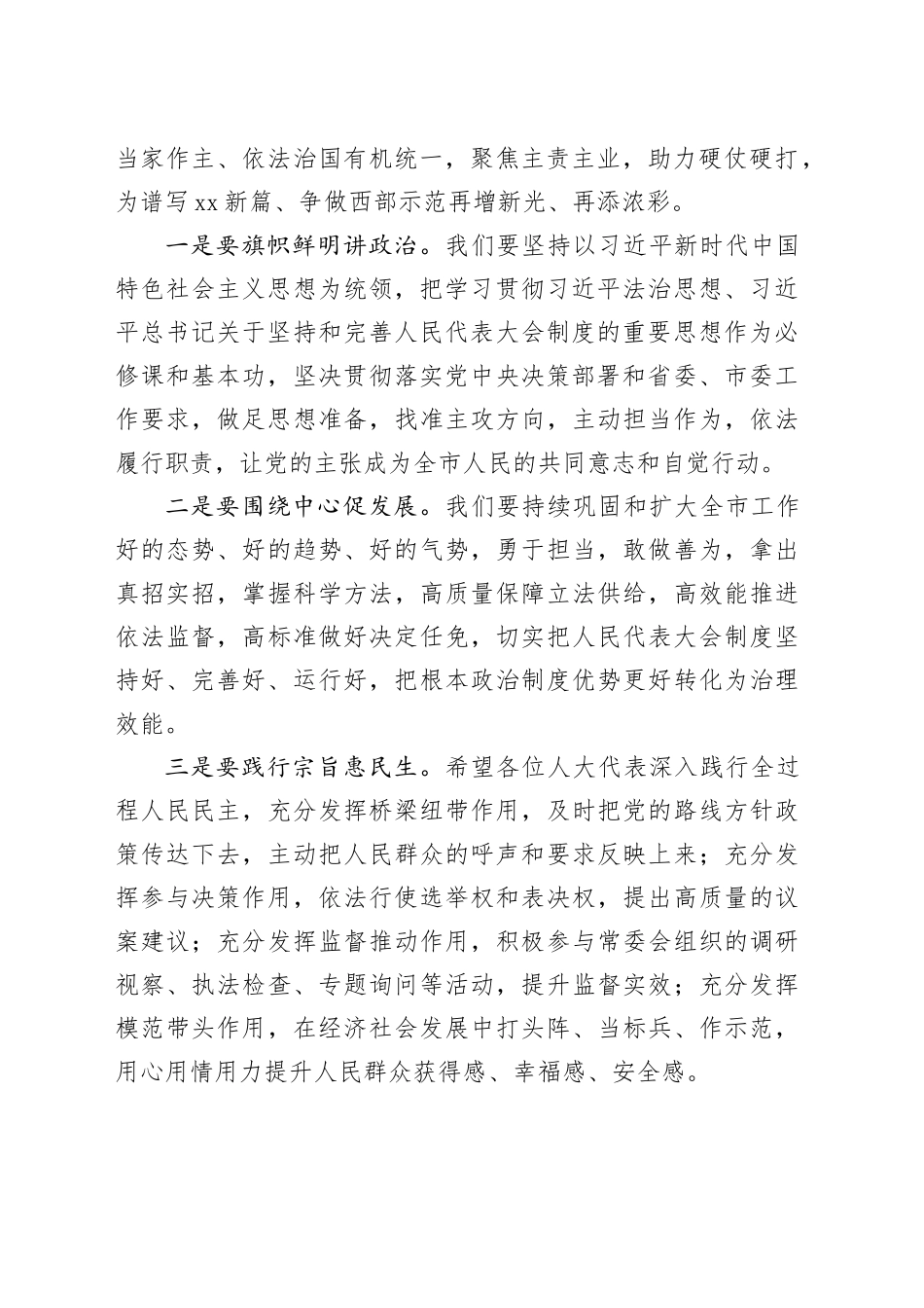 市第六届人民代表大会第五次会议闭幕会主持词暨讲话提纲_第2页
