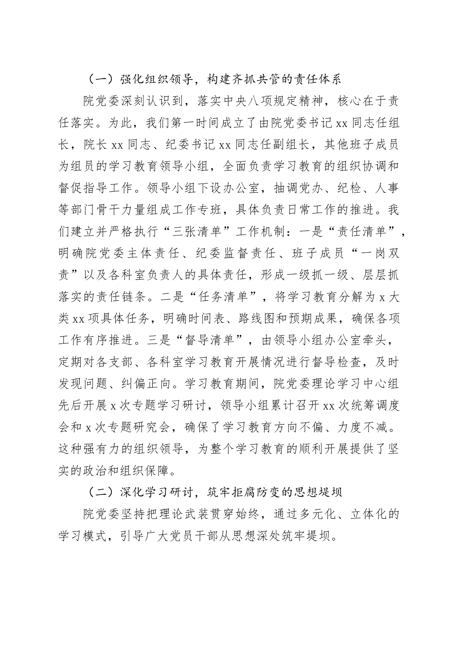 市第五人民医院深入贯彻落实作风建设专题的总结评估报告_第2页