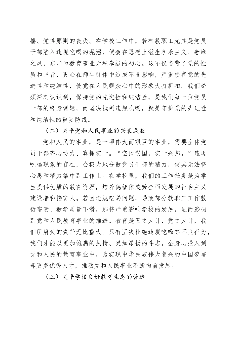 市第一高级中学违规吃喝专项整治专题党课讲稿_第2页