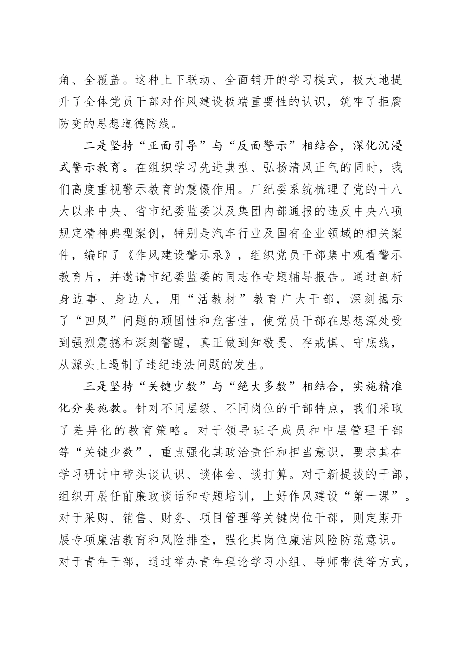 市第一汽车制造厂深入贯彻中央八项规定精神学习教育总结报告_第2页