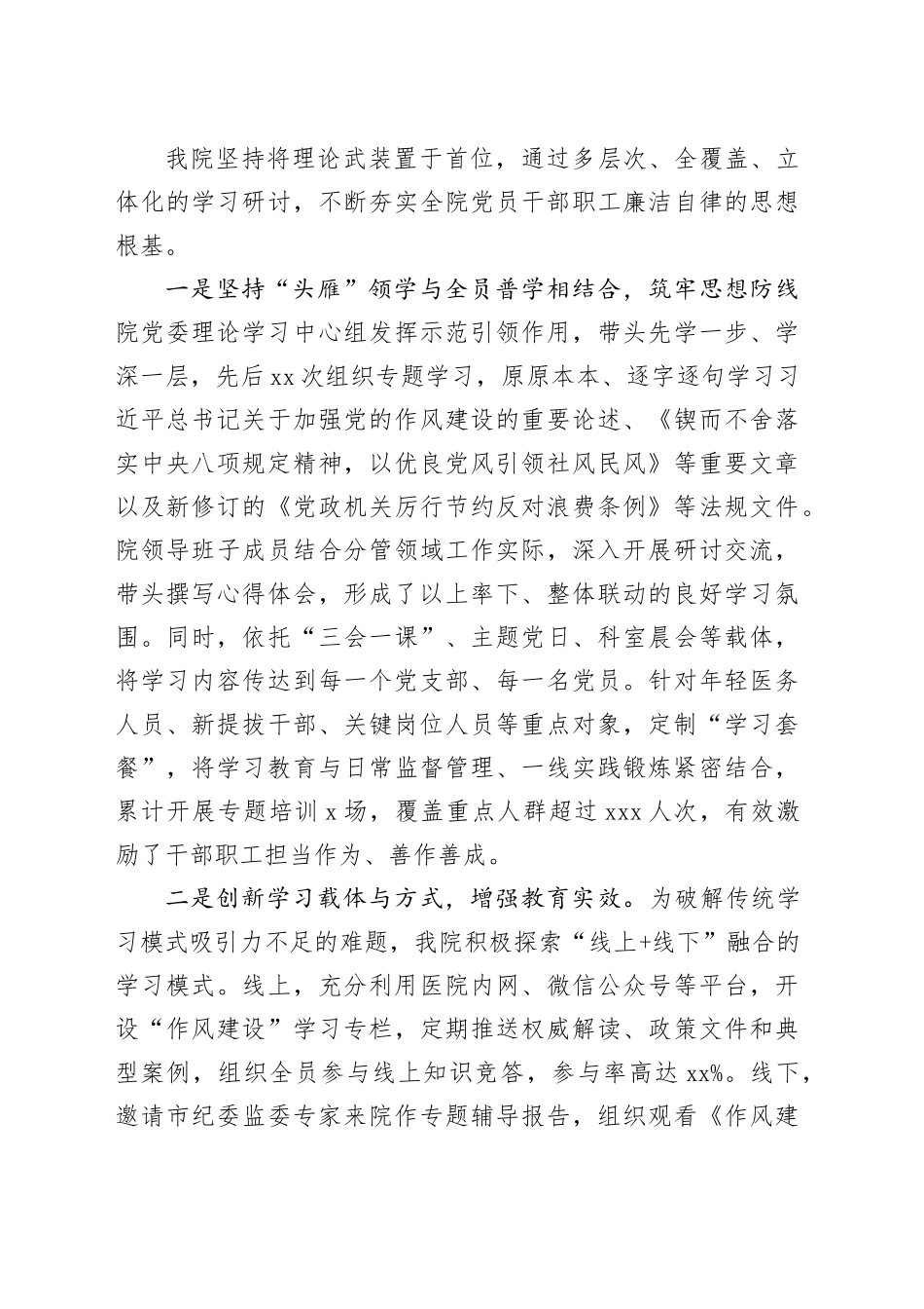 市第一人民医院深入贯彻中央八项规定精神学习教育总结报告_第2页