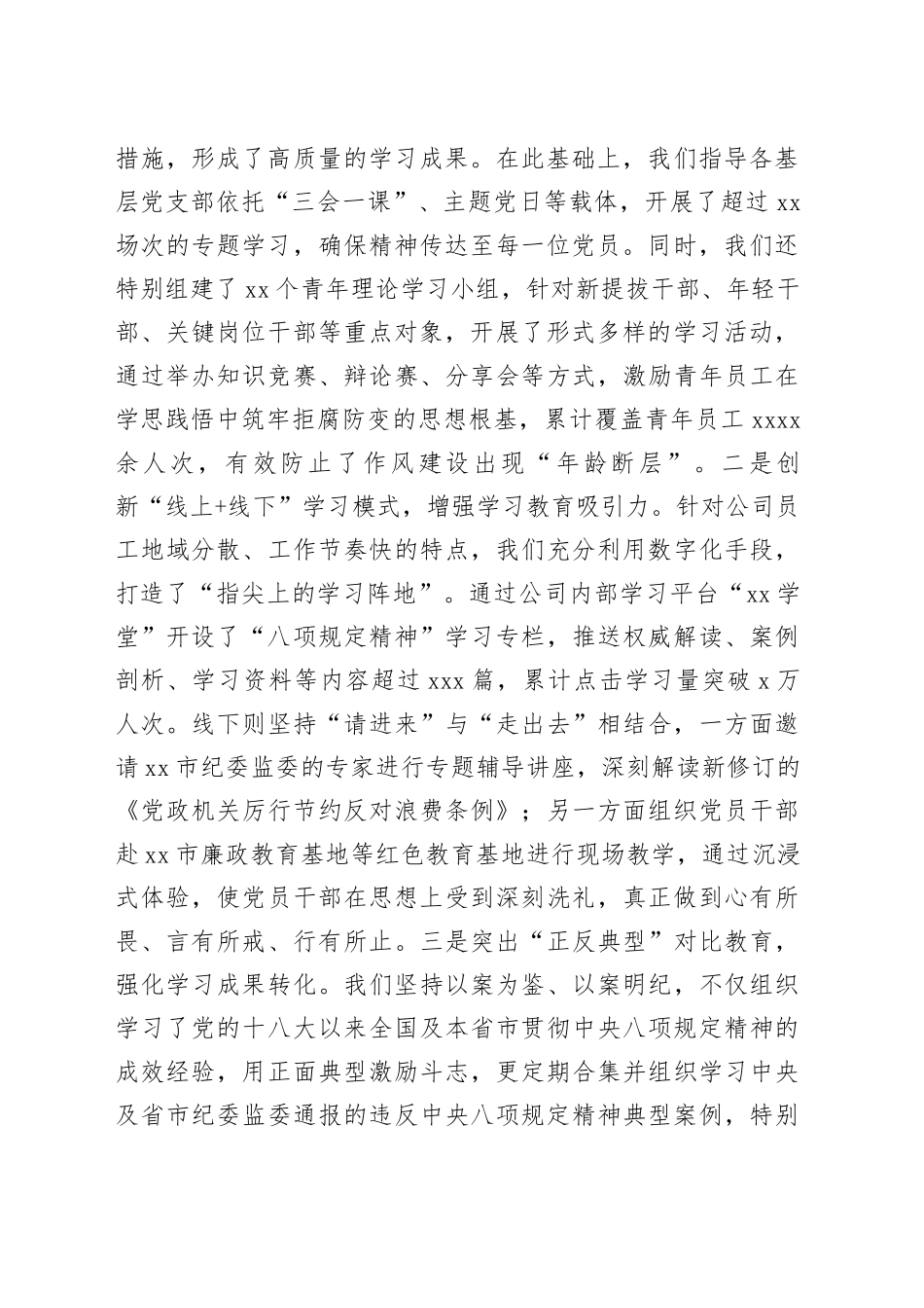 市电信分公司深入贯彻中央八项规定精神学习教育总结报告_第2页