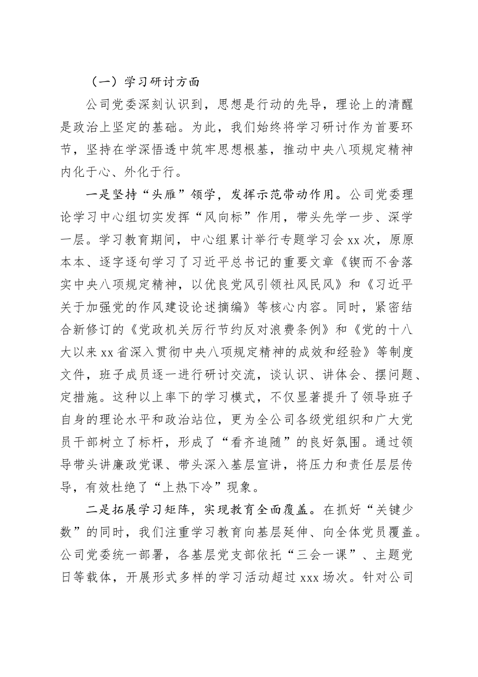 市电子信息公司深入贯彻中央八项规定精神学习教育总结报告_第2页