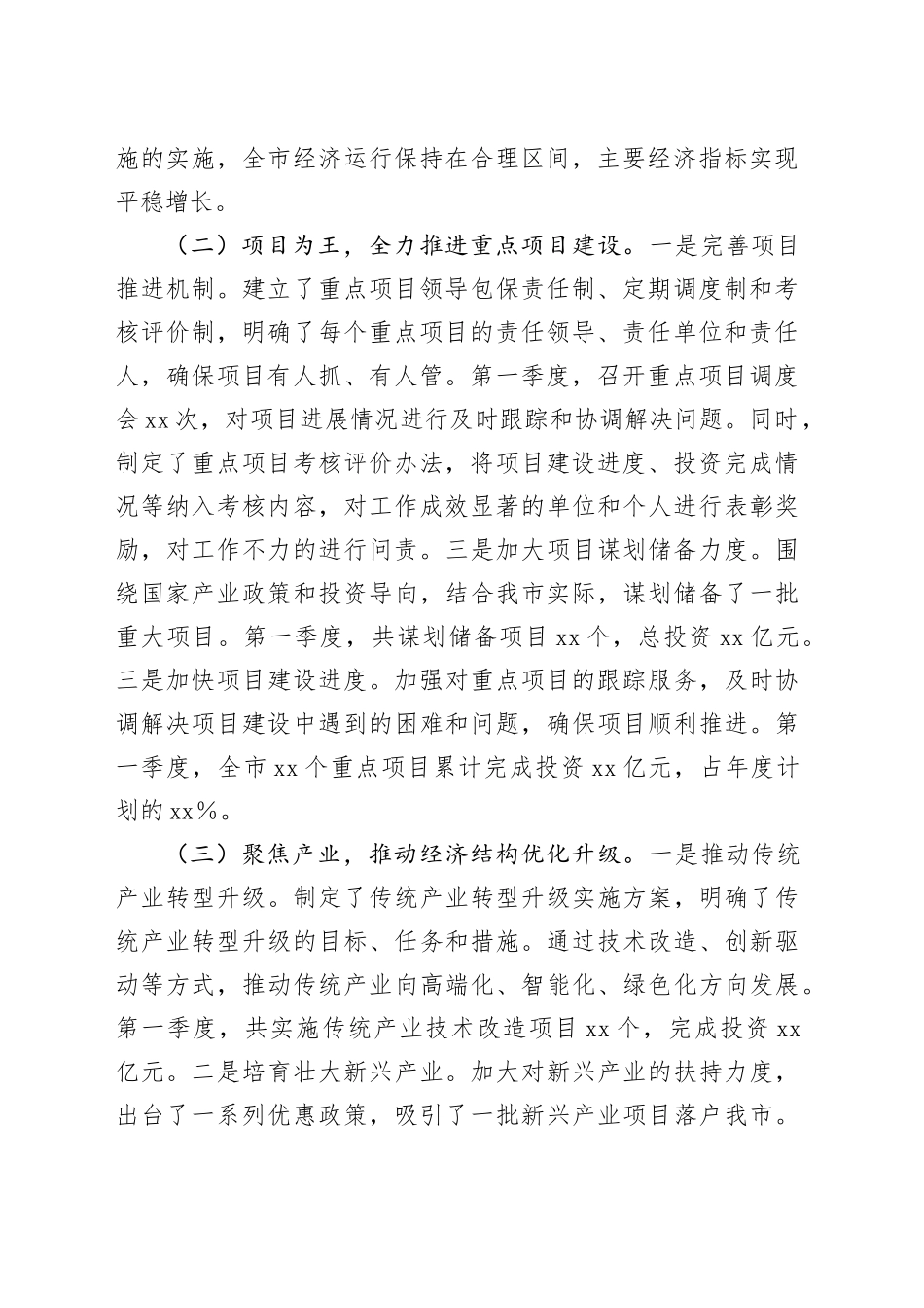 市发改局2025年第一季度工作总结_第2页