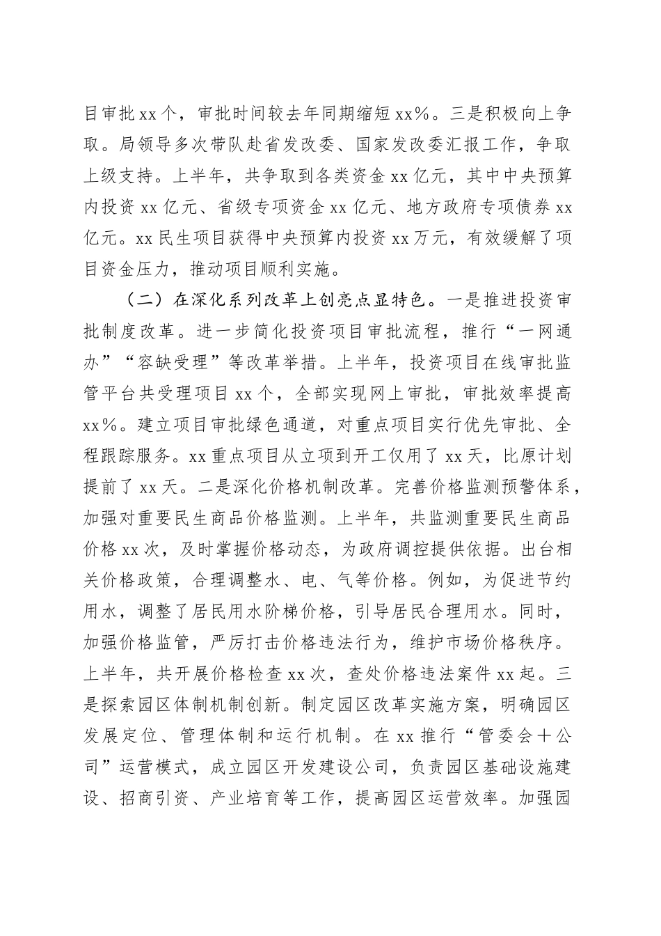 市发改局2025年上半年工作情况总结及下一步工作计划_第2页