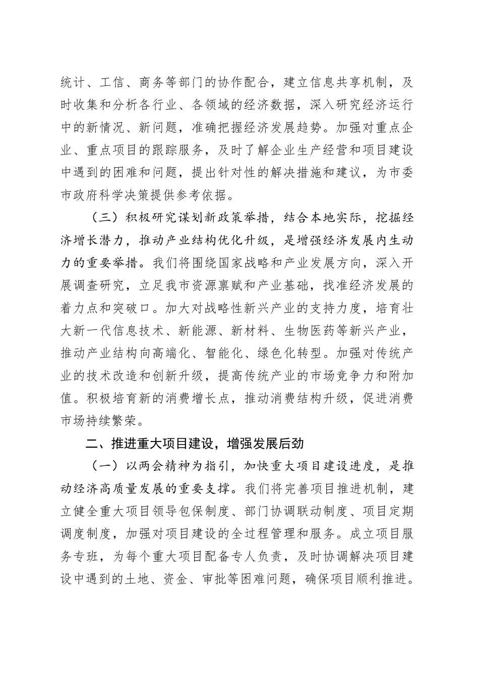 市发改局党组书记学习2025年全国两会精神中心组研讨发言材料_第2页