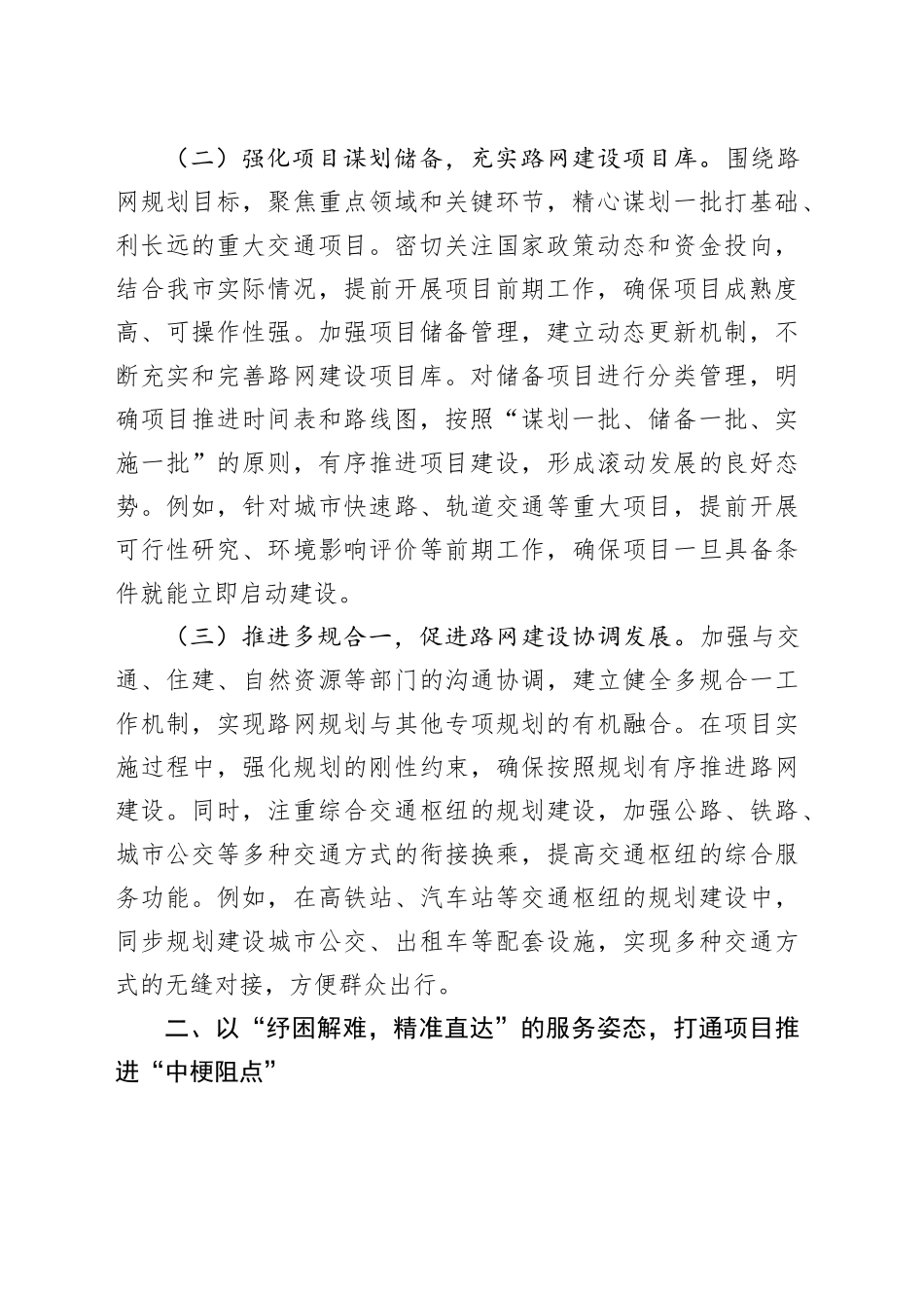 市发改局党组书记在学习2025年全国两会精神专题研讨会上的讲话_第2页