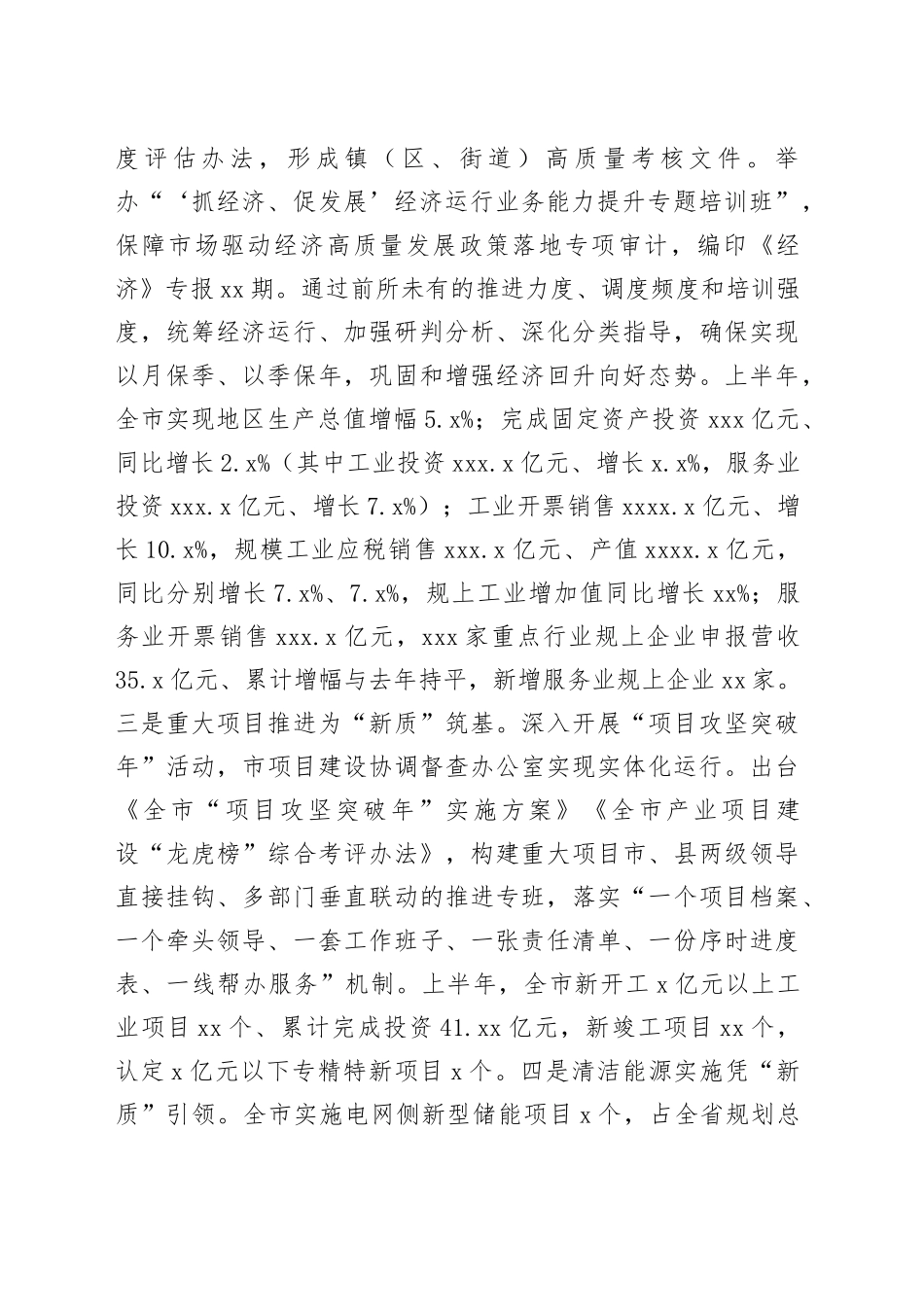 市发改委2025年上半年工作总结_第2页