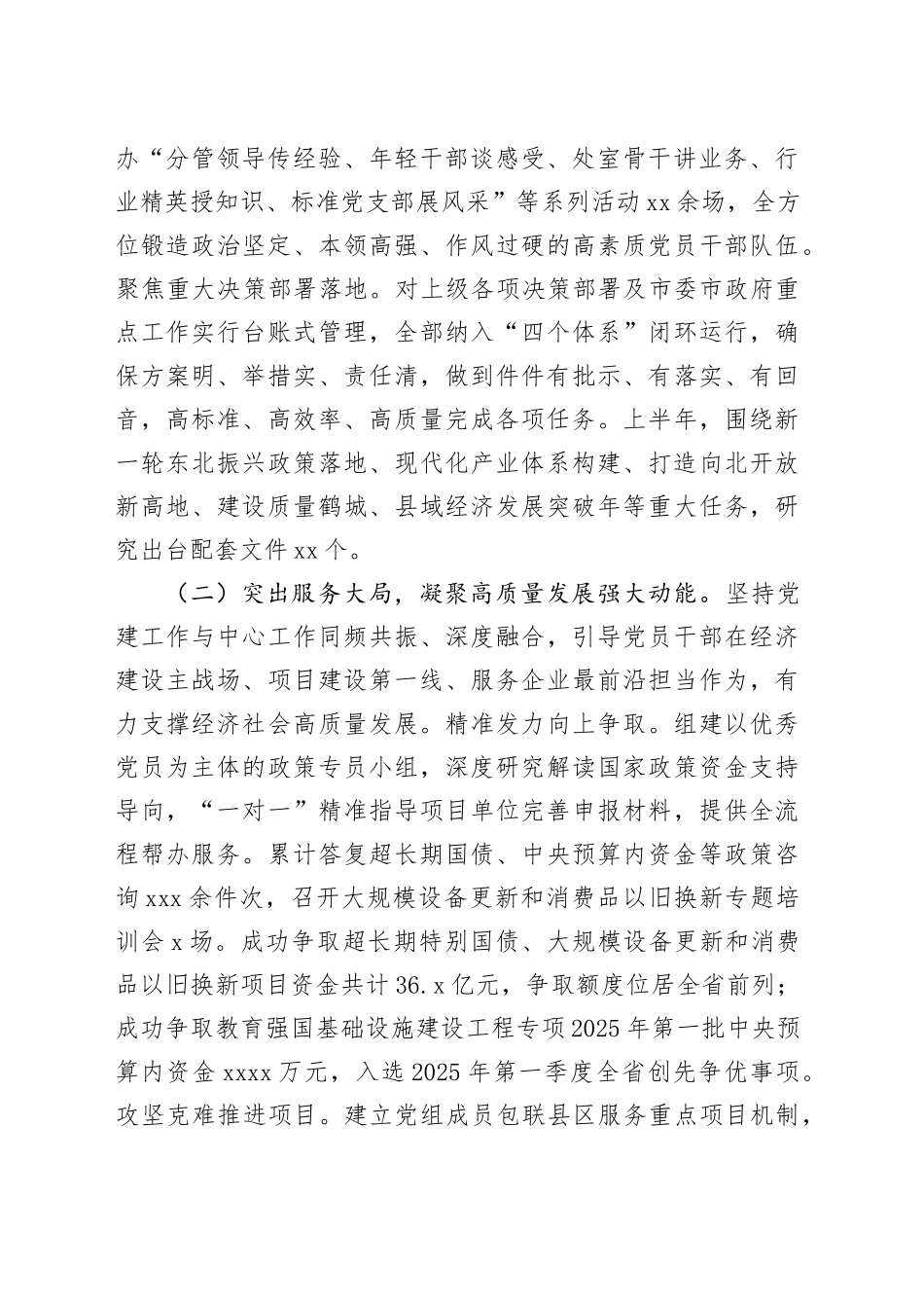 市发改委党组上半年党建工作总结_第2页