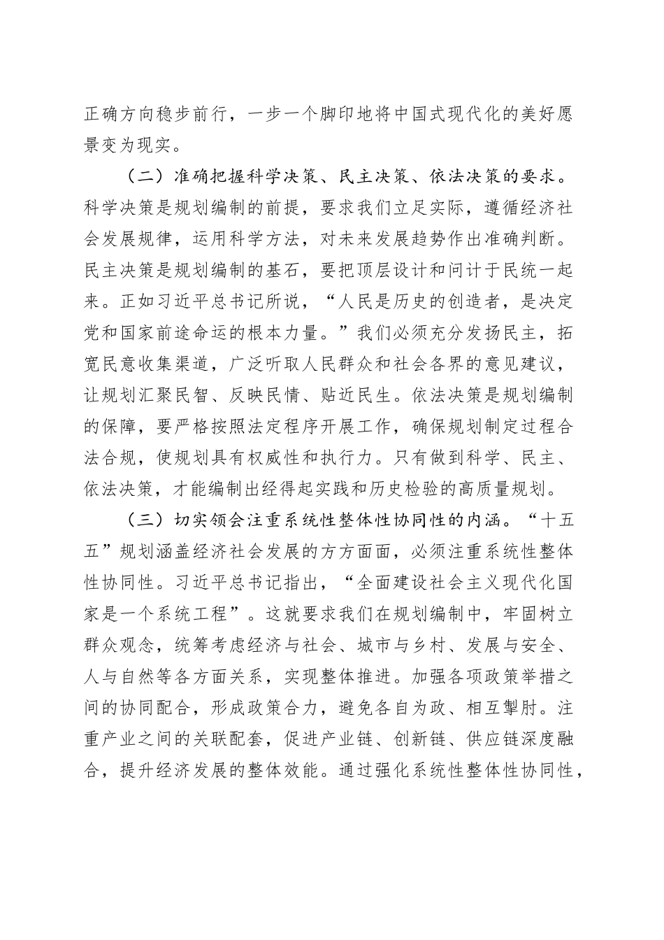 市发改委理论学习发言：立足本职 开拓创新 高质量完成“十五五”规划编制工作_第2页